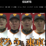 東京都 プロ野球読売巨人軍より、新型コロナウイルス感染症対策のため、5000万円の寄附とマスク等の寄贈を報告