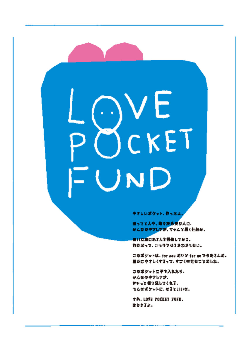 新しい地図・稲垣吾郎＆草なぎ剛＆香取慎吾と日本財団共同で「LOVE POCKET FUND」（愛のポケット基金）立ち上げ 3人からもメッセージ1