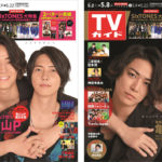 亀と山P“亀が山PをCUTEにハグ”“山Pが亀をCOOLにハグ”な「TVガイド」東日本版と西日本版！お互いの“落とし方”で「僕がテストします」！？