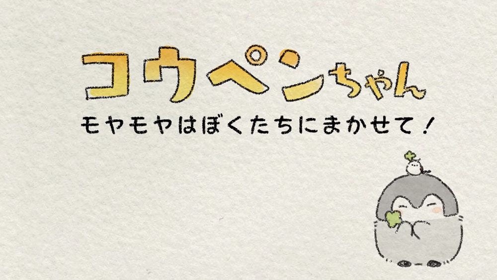 コウペンちゃんYou Tubeチャンネルが誕生日にオープン！既存アニメ20本公開で新作アニメも配信へ5