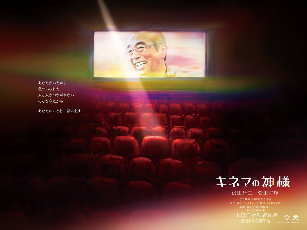 志村けんの遺志を継ぎ沢田研二が出演「志村さんの、お気持ちを抱き締め、やり遂げる覚悟です」