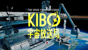 中村倫也「こうのとり」9号機打ち上げ見届けへ！菅田将暉と「KIBO宇宙放送局」メインクルーに就任1