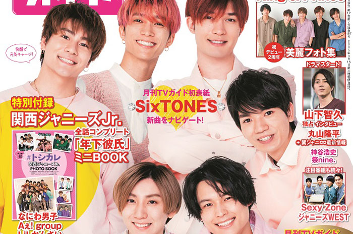 松村北斗 大胆ダイナミックさに田中樹が混乱！？SixTONES「月刊TV
