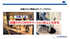 洋服の青山、オンライン発表会で「コロナ禍での働き方ストレス」を軽減するシャツ&インナー発売発表！SNS等で話題のマネキン新作も