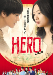 廣瀬智紀 斎藤工の演技に「逃げ出したくなるような気持ちになるくらい」圧倒！主演映画「HERO～2020～」オフィシャルインタ公開1