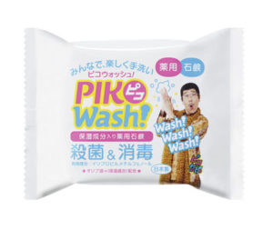 ピコ太郎「PPAP-2020-」で、“楽しい手洗いの輪”を広げていくグローバルプロジェクト「PIKOWash！プロジェクト」始動