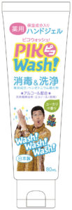 ピコ太郎「PPAP-2020-」で、“楽しい手洗いの輪”を広げていくグローバルプロジェクト「PIKOWash！プロジェクト」始動