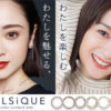 安達祐実カラコン新ブランド「BELLSiQUE」イメージモデルに就任！メイキングムービーで「自分らしくいることって、そもそも人から邪魔されるようなことじゃない」