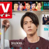 山下智久SNSの裏側に遊び心とこだわり！「TVガイド」6月19日号表紙＆巻頭特集で「THE HEAD」の経験も語る