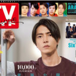 山下智久SNSの裏側に遊び心とこだわり!「TVガイド」6月19日号表紙&巻頭特集で「THE HEAD」の経験も語る
