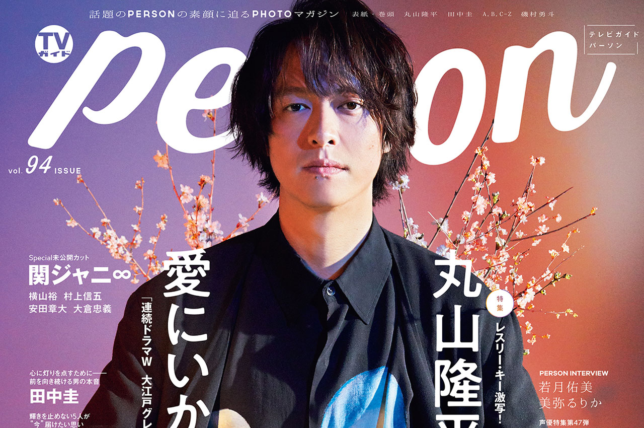 丸山隆平プレッシャーを感じる仕事は「やりきろうって腹をくくった方が