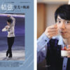 羽生結弦選手「家庭画報 8月号」綴じ込み付録で反響の大きかった写真15枚が掲載へ