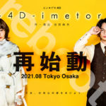 生駒里奈×池田純矢 コロナ禍で中止のW主演舞台が再始動で2021年8月上演でキービジュ公開！「上演の日を充電満タンで迎えられるよう」