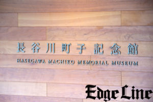 「サザエさん」作者・長谷川町子さんの人となりやこだわりなどが感じられる「長谷川町子記念館」7月11日より開館へ7