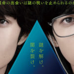 岡田将生 志尊淳を後ろから抱きとめたり平手友梨奈「これからあなたを呪います」と顔を上げるシーンも！「さんかく窓の外側は夜」特報映像＆チラシ第1弾公開で7月10日から劇場で順次展開へ