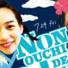 のん「NON OUCHI DE MIRU LIVE」第3弾は7月24日配信で大友良英、Sachiko Mがスペシャルゲストに！“シャリシャリ冷たいアレ！”をテーマに対決も