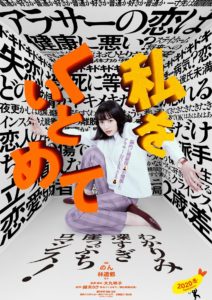 のん 林遣都の印象は「肌が白くて羨ましかった」！今冬公開予定の映画「私をくいとめて」初共演発表1