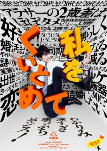 のん 林遣都の印象は「肌が白くて羨ましかった」！今冬公開予定の映画「私をくいとめて」初共演発表2