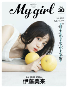 「My Girl」vol.30登場の雨宮天、悠木碧、東山奈央、高橋李依掲載カット公開！本屋やカフェでのデート風シーン、お家で料理や素に近いリラックスした雰囲気など8