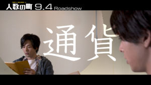 中村倫也“町”の“バイブル”読み上げ動画解禁！映画「人数の町」公開日まで数度公開予定7