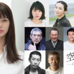 岩田剛典 今までにない「悪い男」のスター俳優役で多部未華子主演映画「空に住む」に登場へ！三代目 J SOUL BROTHERS from EXILE TRIBE楽曲も主題歌起用