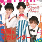 平野紫耀、永瀬廉、髙橋海人、岸優太、神宮寺勇太“King ＆ Princeランド”イメージで表紙登場！カラーボールを見た平野「ジャグリングってどうやるんだっけ？」と反応