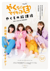 田中美海、芹澤優、若井友希、本泉莉奈 TVアニメ「やくならマグカップも」実写パート登場でほんわか雰囲気ポスタービジュアル解禁！陶芸にもチャレンジへ4