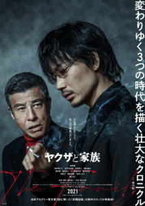 綾野剛 舘ひろしの抱擁と涙の「ヤクザと家族 The Family」特報解禁！追加キャストも一挙公開で尾野真千子、市原隼人、磯村勇斗ら2