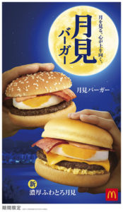 絢香とコブクロが歌う「三日月」にのせマクドナルド「月見」新CM！光石研・岸井ゆきが父娘役