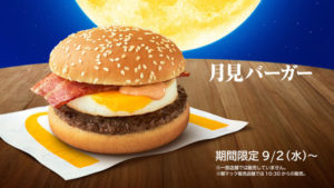 絢香とコブクロが歌う「三日月」にのせマクドナルド「月見」新CM！光石研・岸井ゆきが父娘役