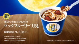 絢香とコブクロが歌う「三日月」にのせマクドナルド「月見」新CM！光石研・岸井ゆきが父娘役