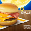 絢香とコブクロが歌う「三日月」にのせマクドナルド「月見」新CM！光石研・岸井ゆきが父娘役