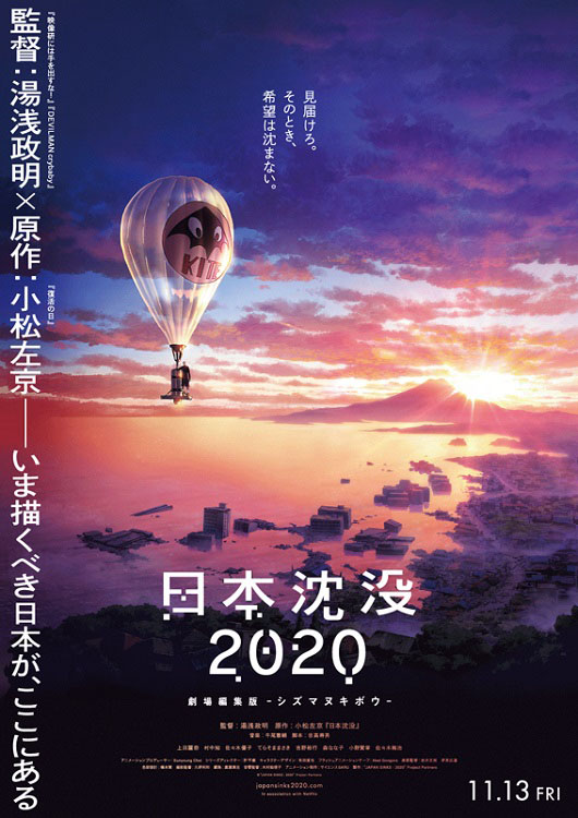 劇場版「日本沈没2020」本予告編が解禁！“祖国が沈んだ後の日本人の心”をテーマに再構築1