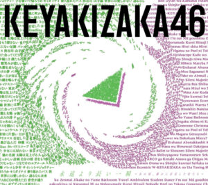 欅坂46 10.7発売ベストアルバムタイトルは「永遠より長い一瞬 ～あの頃、確かに存在した私たち～」に！収録曲や歌唱メンバーなども公開2