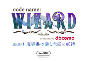 東京タワー内で謎解き＆“魔法”撃てる体験などが楽しめるコンテンツ「code name: WIZARD Episode 1」こだわりポイントは「アナログとデジタルの融合」！華やかで目を引くスタッフ衣装も8