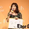 永作博美にとって家族とは「なかま」！井浦新 河瀬直美監督に「常に追い込まれた感じ」もフォロー能力を絶賛