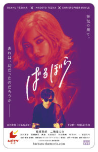 稲垣吾郎×二階堂ふみW主演映画「ばるぼら」本予告解禁！蠱惑的な瞳での口づけ、ナイフを握る衝撃映像やムビチケ前売り券特典ポストカードデザインも公開13