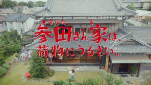 福原遥＆小澤征悦＆平泉成ゆうパック新CMシリーズ「参田さん家」起用で家族に！福原にとって贈り物は「手紙がすごく好き」12