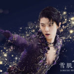 “ゆづ”羽生結弦選手「雪肌精 みやび」スペシャルコラボレーションコフレ「YU ZU RU Collection」限定発売へ！抽選方式の販売に