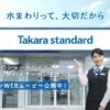 土屋太鳳 タカラスタンダードCMに制服姿で登場で撮影前日の研修で感激の涙！加藤和樹から「ローストポーク」習い「すごく美味しい！」