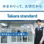 土屋太鳳 タカラスタンダードCMに制服姿で登場で撮影前日の研修で感激の涙！加藤和樹から「ローストポーク」習い「すごく美味しい！」