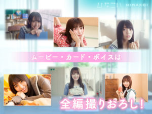 日向坂46 公式恋愛シミュレーションゲームアプリ「ひなこい」撮影の裏側は大わらわ！齊藤京子 告白シーンにまさかのハプニングも発生6