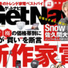 佐久間大介「GetNavi」初登場！Snow Man9人の絆やアニメ愛など披露も