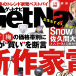 佐久間大介「GetNavi」初登場！Snow Man9人の絆やアニメ愛など披露も