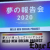 「HELLO NEW DREAM. PROJECT 夢の報告会2020」会場には嵐への感謝や温かいメッセージなども