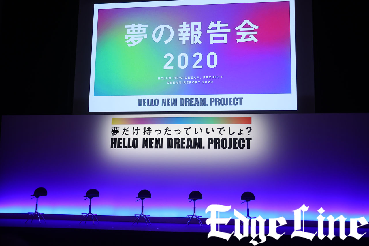 「HELLO NEW DREAM. PROJECT 夢の報告会2020」会場には嵐への感謝や温かいメッセージなども5