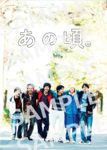 松坂桃李 主演映画「あの頃。」オリジナルクリアファイル付ムビチケ発売へ！仲野太賀ら“恋愛研究会。”肩組み写真1