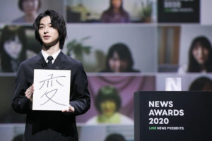 横浜流星「LINE NEWS AWARDS 2020」の「話題の人」俳優部門受賞！「役者としてみなさんに心に響く作品づくりを一層強い気持ちで」10