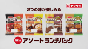 山﨑賢人「ランチパック」CM続投で3.5メートル跳躍してランチパック ピーナッツ味ゲット！次の10年に向けてつかみ取りたいのは「ワクワク」16