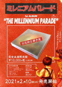 常田大希率いる「millennium parade」2月リリース予定の1st Album「THE MILLENNIUM PARADE」楽曲「2992」が先行配信！常田に長期密着取材した番組も8日放送へ7